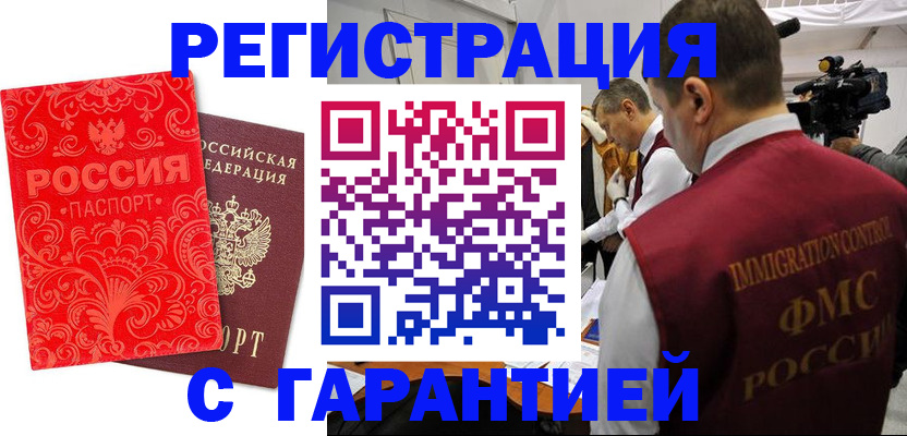 временная регистрация купить в Волоколамске