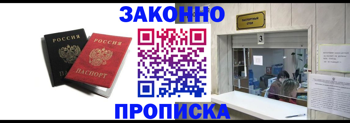 прописка ребенка в Волоколамске
