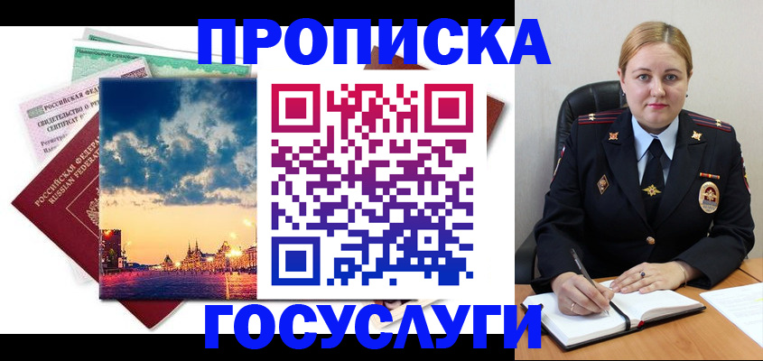 прописка гарантия в Волоколамске