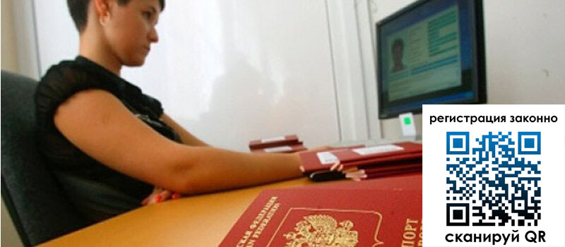 Временная регистрация в Волоколамске